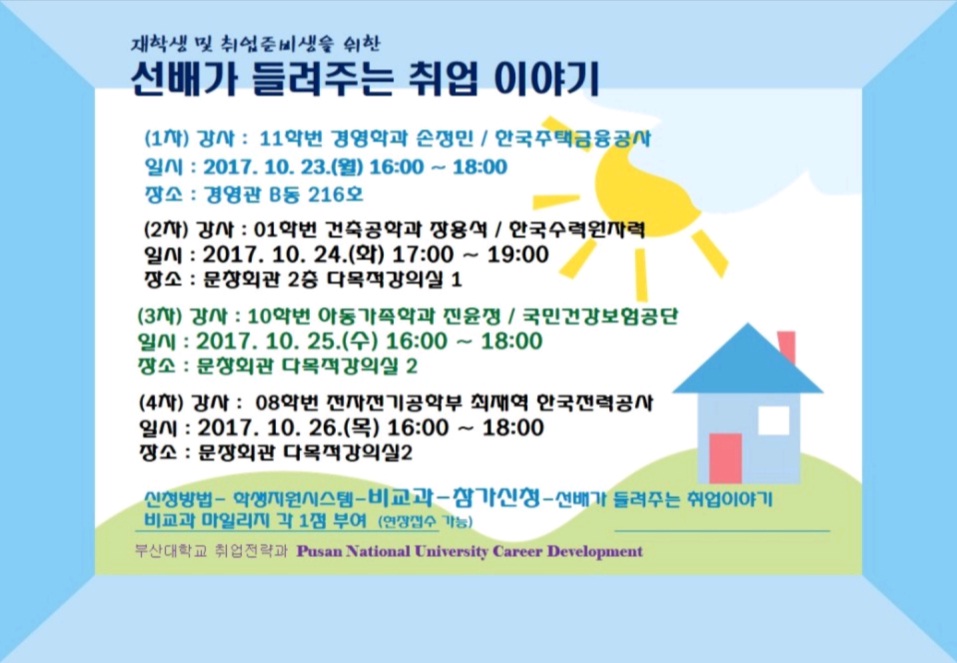 im.jpg : 10.23(월) 오후4시에 선배가 들려주는 취업이야기 (한국주택금융공사 및 금융공기업 편)