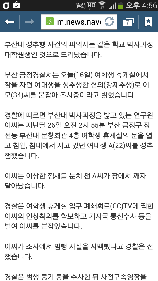 Screenshot_2014-05-17-16-56-27.png : 부산대성추행범 박사과정 대학원생 검거
