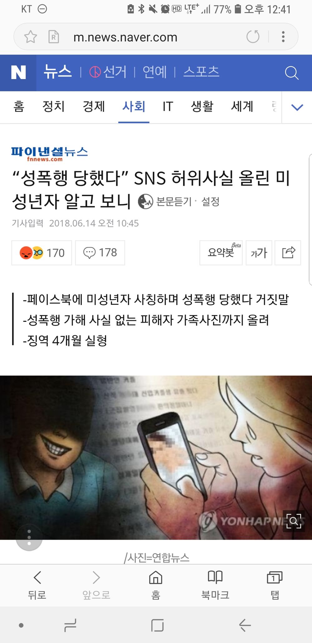 Screenshot_20180614-124153_Samsung Internet.jpg : [레알피누]   진짜 무섭네요(오늘자 뉴스)