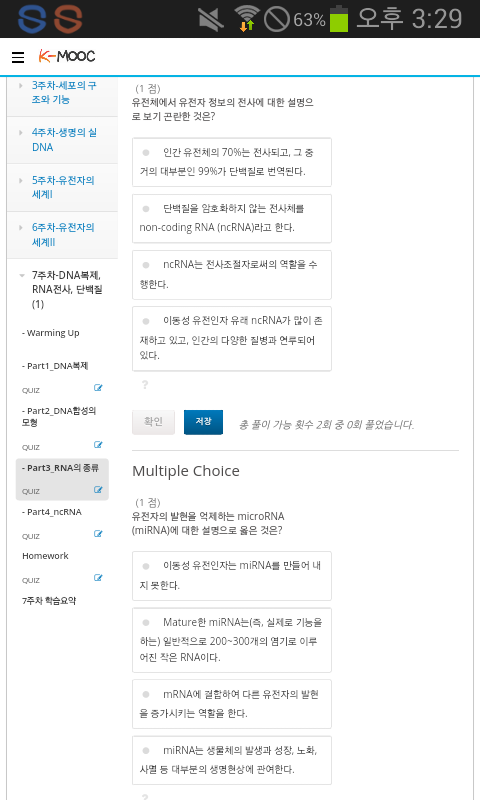 Screenshot_2017-04-14-15-29-53.png : 생명3과 학우님들 질문이여ㅜㅜ