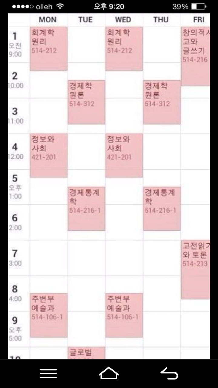Screenshot_2014-02-27-21-22-17.png : 1학년시간표