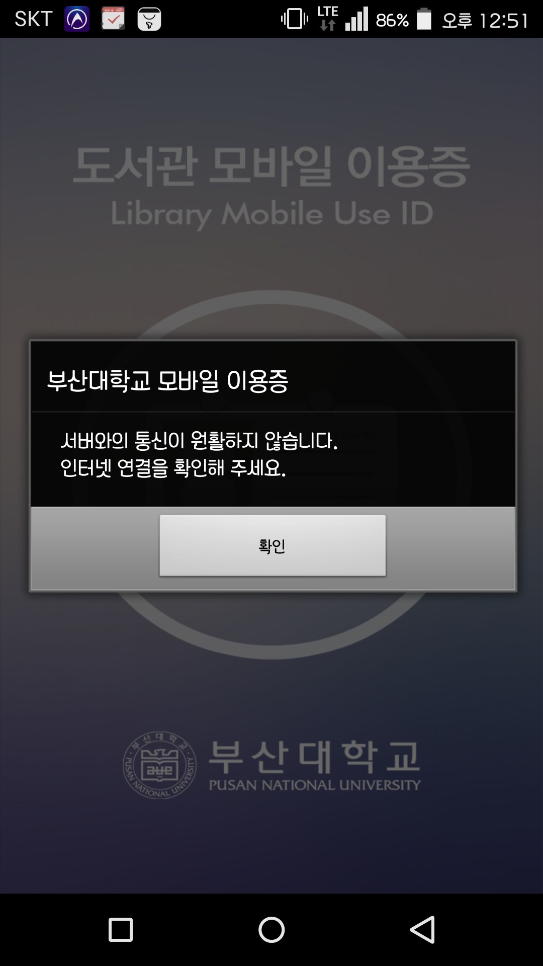 Screenshot_2016-02-25-12-51-52.png : 도서관 이용증 어플 저만 안되나요? ㅜ