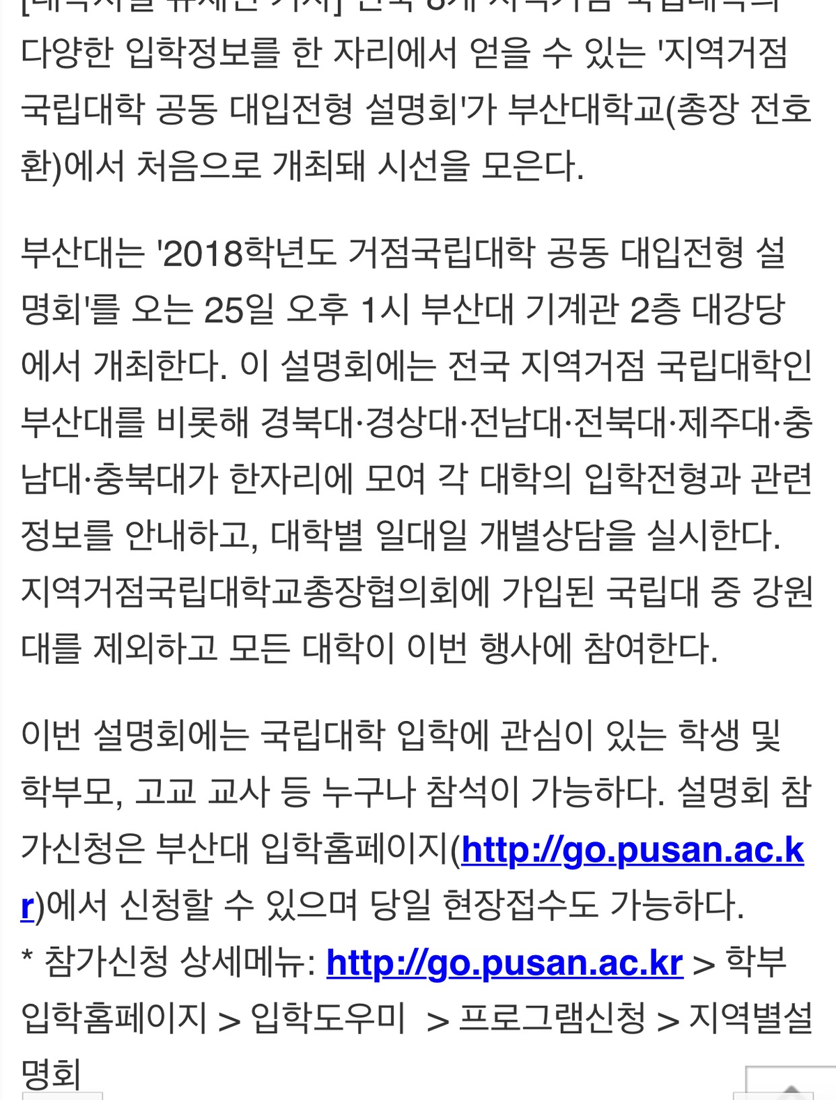 IMG_0663.PNG : 부산대 '지역거점 국립대학 공동 대입전형 설명회' 개최