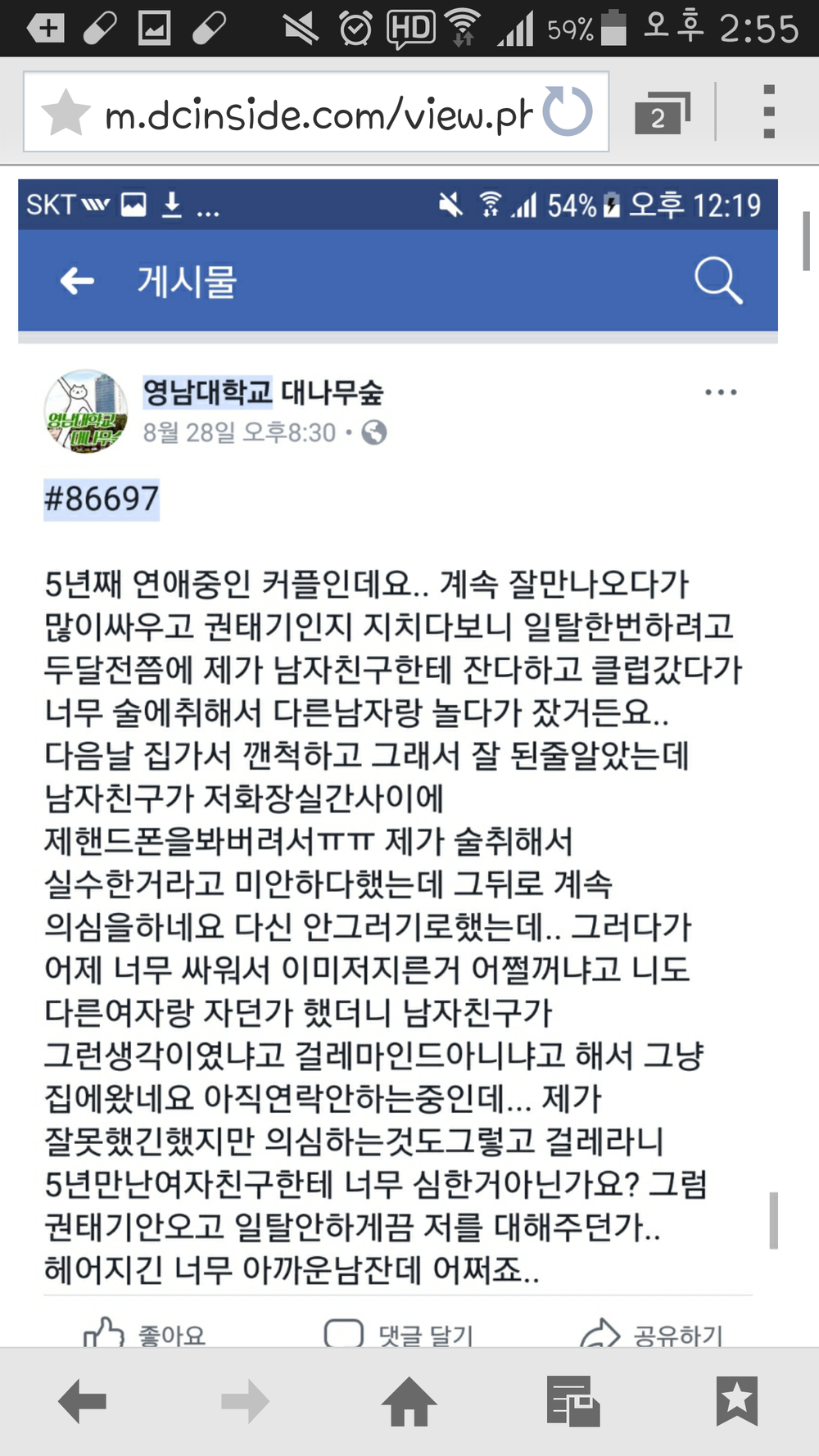 Screenshot_2017-08-31-14-55-26.png : 영남대 걸레..geol lae