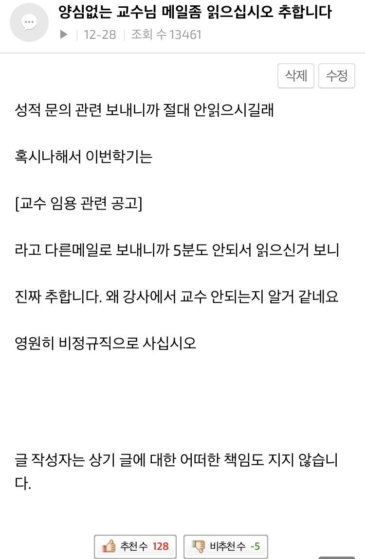 IMG_1990.PNG : 메일 자체를 확인 안하는 교수님 꿀팁