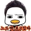 느그딱보고있다